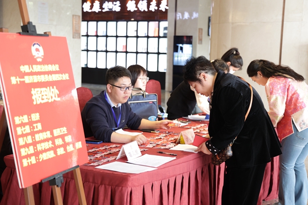 政协委员赴会报到