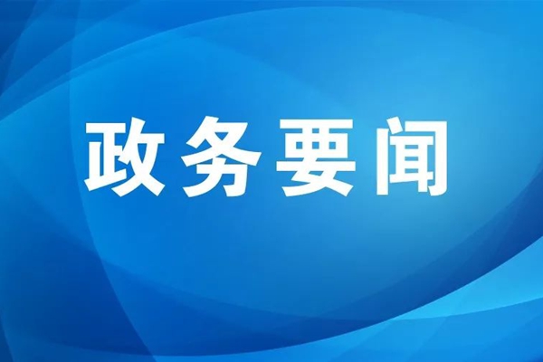 徐衣显与洛阳市政协主席孙延文举行工作会谈