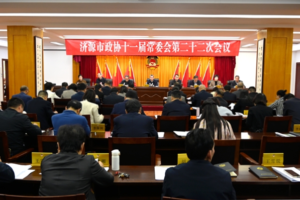 市政协十一届常委会第二十二次会议召开